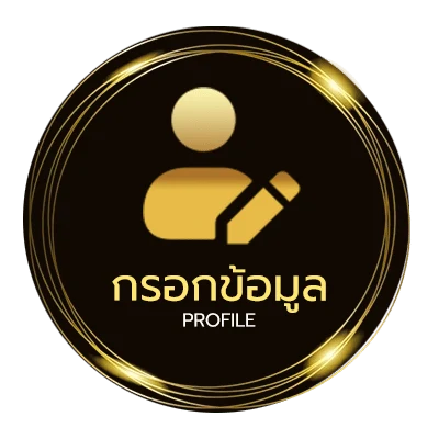 ข้อมูลสมาชิก โจ๊กเกอร์1234